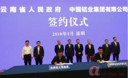 中铝集团与云南省人民政府签署合作协议