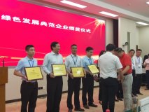 青海威斯特铜业荣获2018绿色发展典范企业称号报道