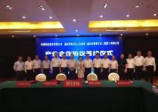 中國鋁業與重慶南川區政府及重慶市博賽集團籤署產業合作協議