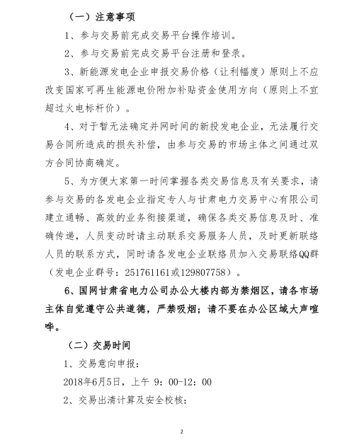 甘肃2018年6-12月兰铝与火电、新能源发电企业交易总成交电量4.6亿千瓦时