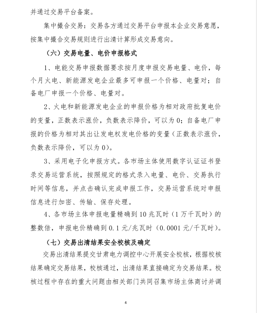 甘肃2018年6-12月兰铝与火电、新能源发电企业交易总成交电量4.6亿千瓦时