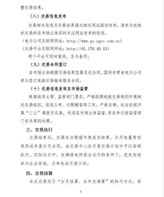 甘肃2018年6-12月兰铝与火电、新能源发电企业交易总成交电量4.6亿千瓦时