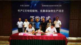 甘眉工业园阳光铝业二期产业配套项目签约启动