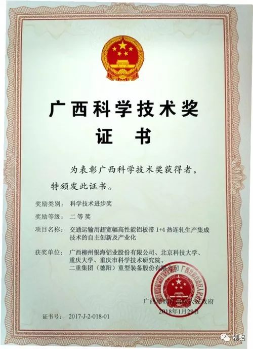 柳铝荣获2017年度广西科技进步二等奖