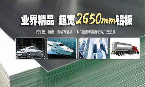 2650mm超寬鋁板