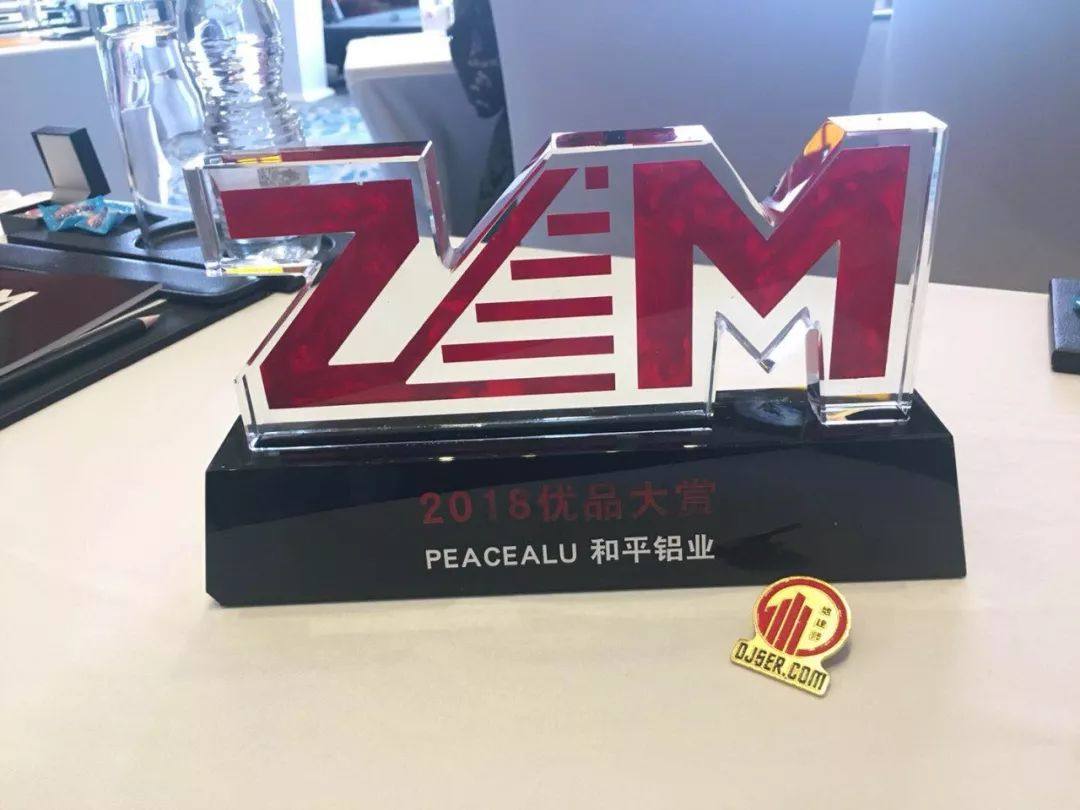 优品大赏 — 和平铝业受邀参加DJSER地建师大会