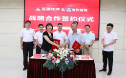 華建鋁業集團與深圳海外裝飾工程有限公司籤訂戰略合作