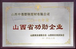 中德集團再獲省“功勳企業”稱號  程田青蟬聯“功勳企業家”榮譽