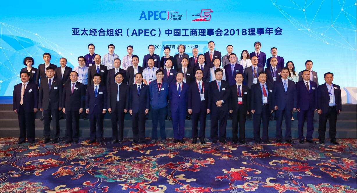 江銅華北銅業董事局主席周文起出席APEC中國工商理事會2018年理事年會