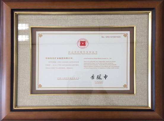 中國有色集團發布2017年可持續發展報告