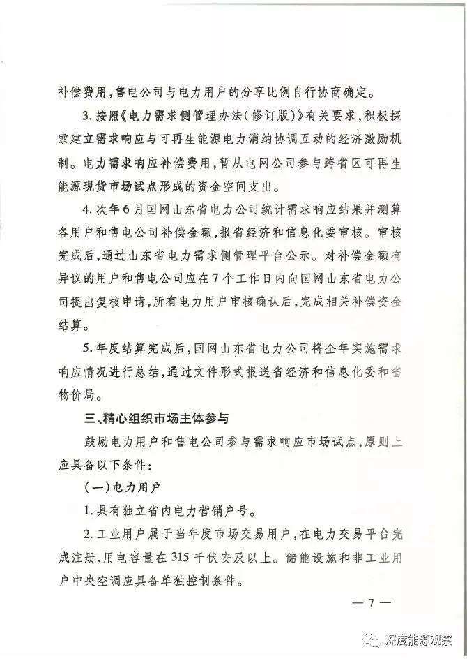 山东：参与需求响应，电网给予一定的补偿费用