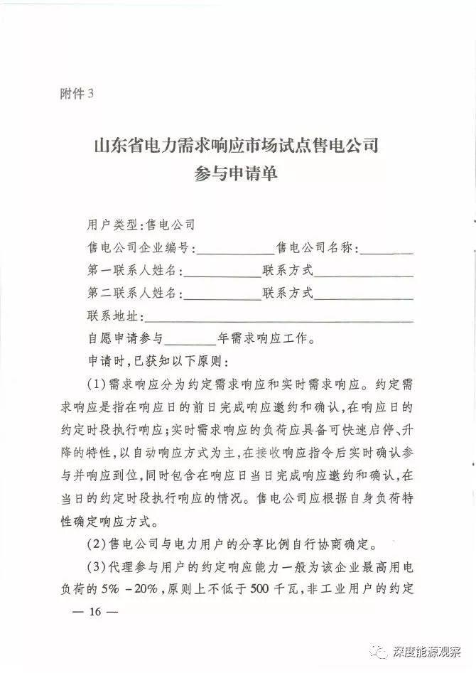 山东：参与需求响应，电网给予一定的补偿费用