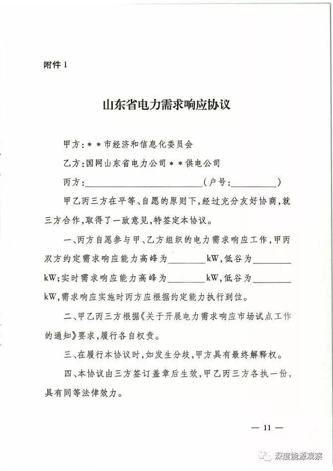 山東：參與需求響應，電網給予一定的補償費用