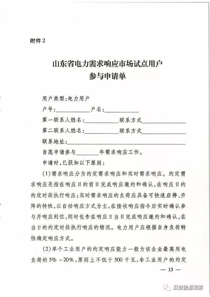 山东：参与需求响应，电网给予一定的补偿费用