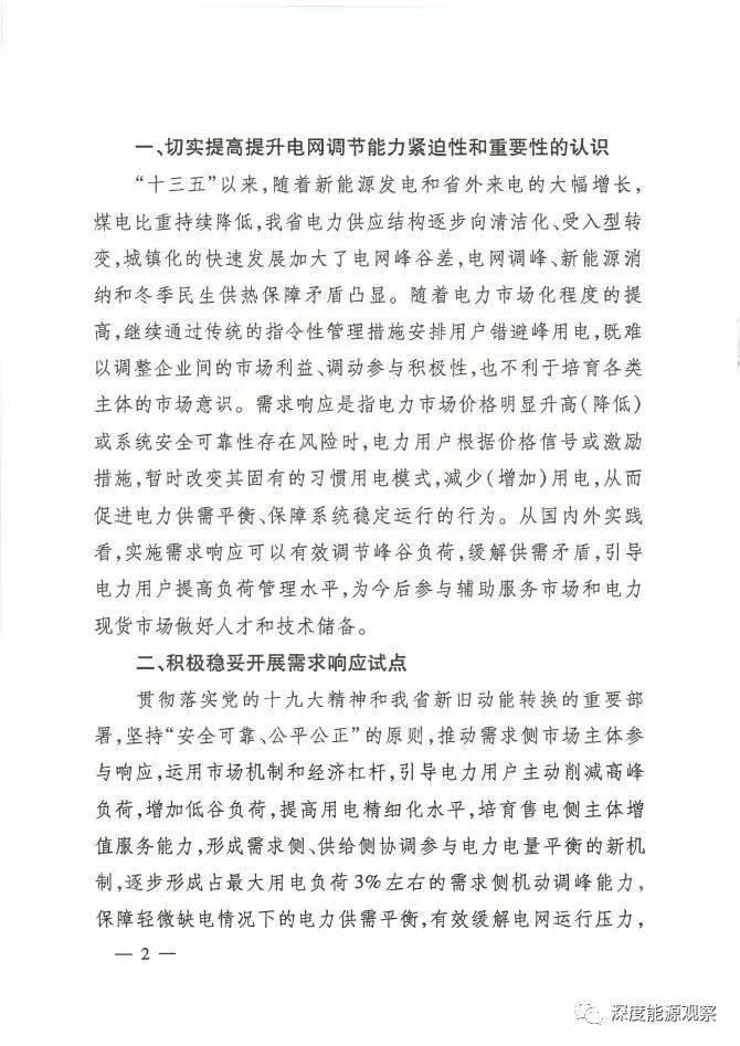 山东：参与需求响应，电网给予一定的补偿费用