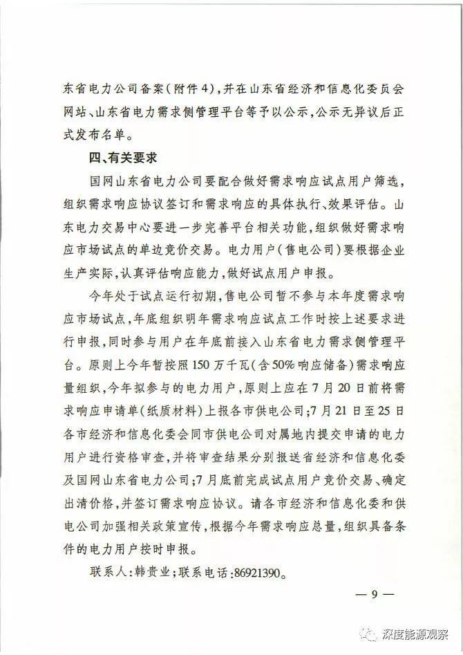 山东：参与需求响应，电网给予一定的补偿费用