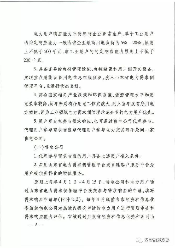 山东：参与需求响应，电网给予一定的补偿费用