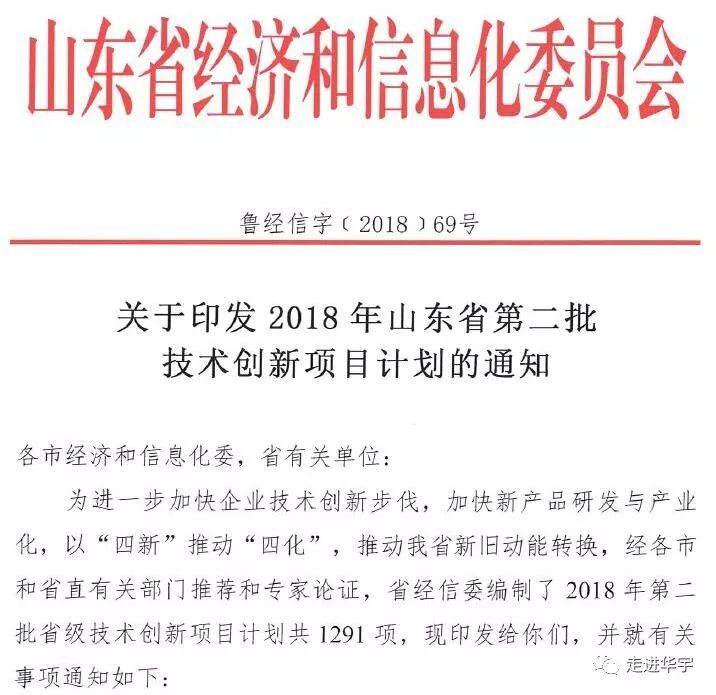 山东华宇两项目获批山东省第二批技术创新项目