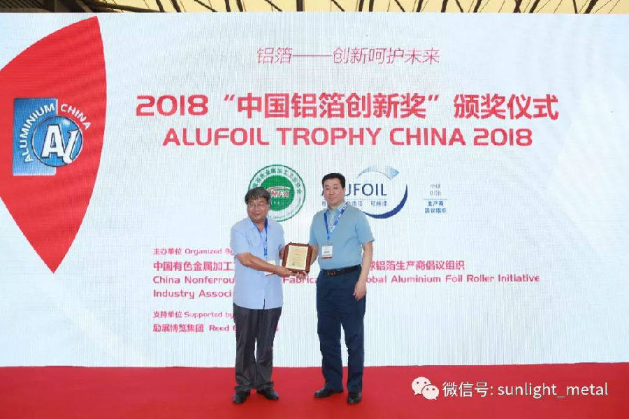 2018“中国铝箔创新奖”颁奖—创新为企业增值！服务为社会添彩！