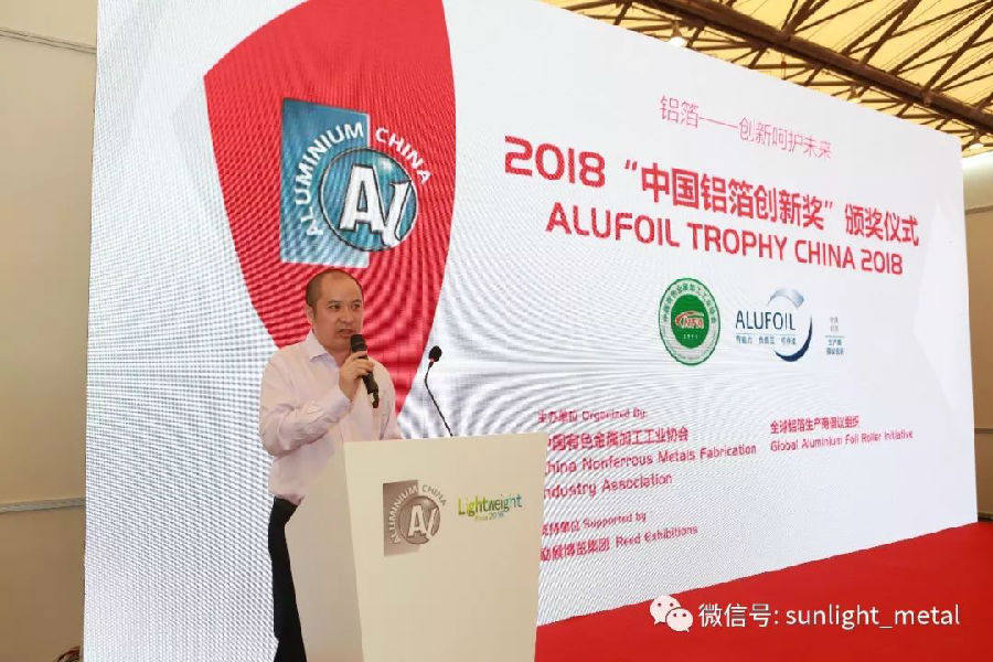 2018“中国铝箔创新奖”颁奖—创新为企业增值！服务为社会添彩！