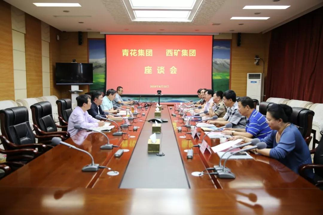 西部矿业与辽宁青花集团举行座谈