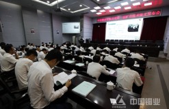 中国铜业首届矿山技术论文发布会成功召开