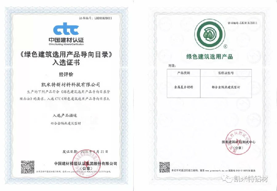 凯米特公司荣获国家级“绿色建筑选用产品”证书