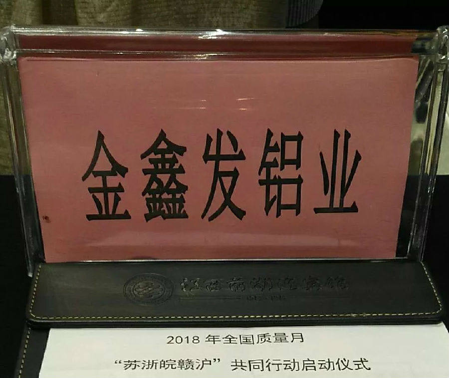 虹鑫铝材喜获\