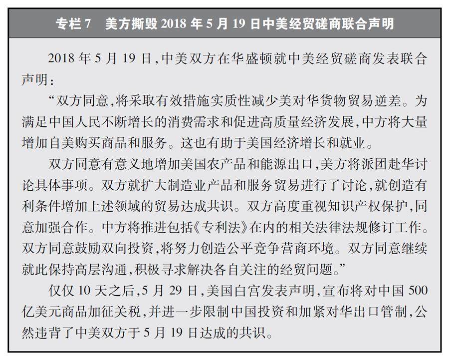 《關於中美經貿摩擦的事實與中方立場》白皮書全文