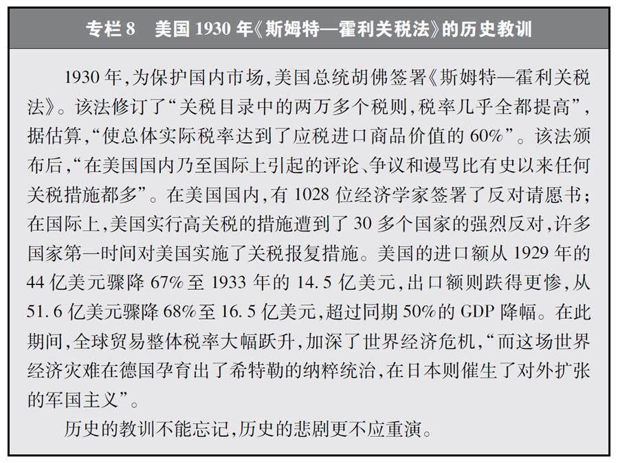 《关于中美经贸摩擦的事实与中方立场》白皮书全文