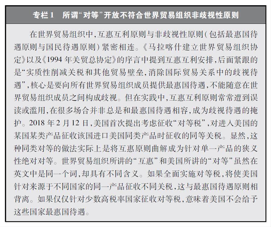 《关于中美经贸摩擦的事实与中方立场》白皮书全文