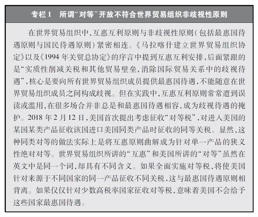 《关于中美经贸摩擦的事实与中方立场》白皮书全文