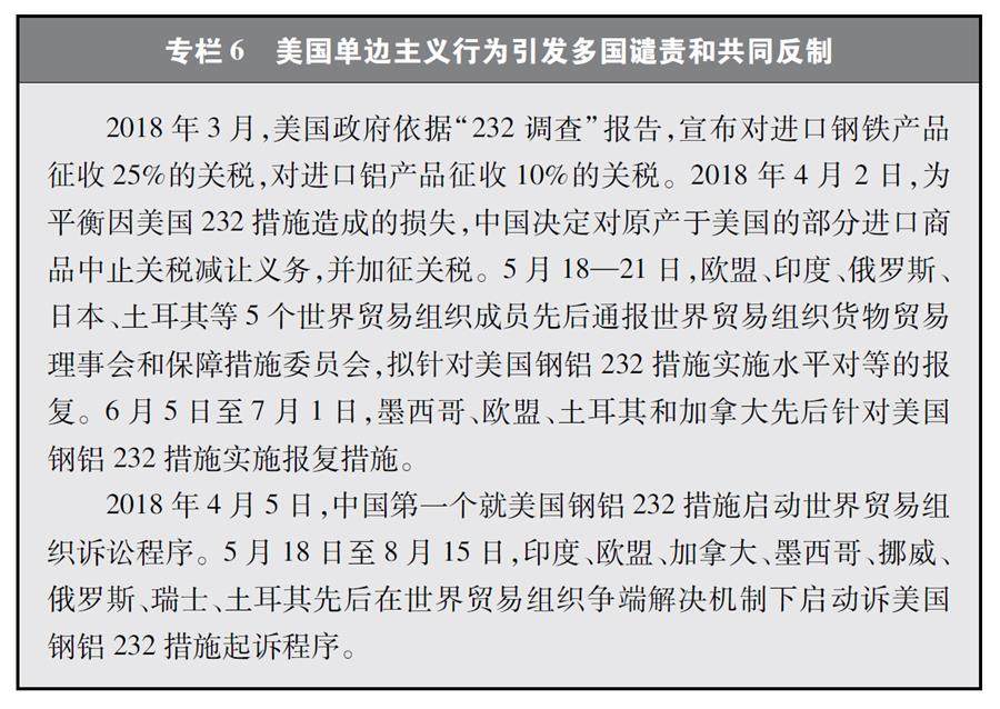 《關於中美經貿摩擦的事實與中方立場》白皮書全文