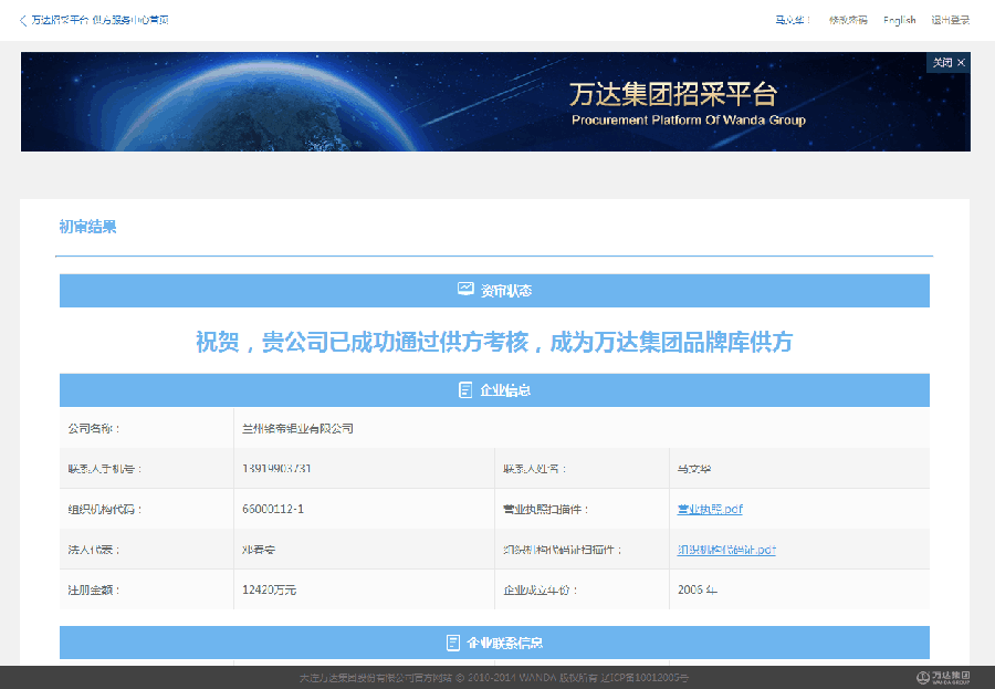 通过万达复审.png