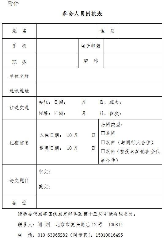 关于召开第十五届中俄双边新材料新工艺研讨会的第一轮通知