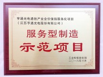 亨通2018年第三度上榜“国家级”示范项目