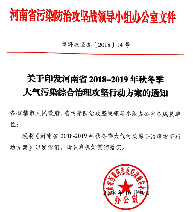 《河南省2018-2019年秋冬季大气污染综合治理攻坚行动方案的通知》（重点摘录铝部分）