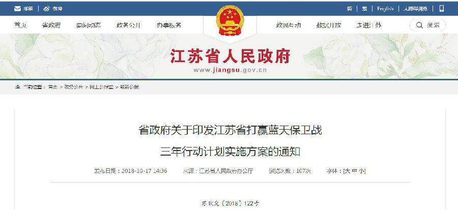 江苏省打赢蓝天保卫战三年行动计划实施方案的通知（摘录铝部分）