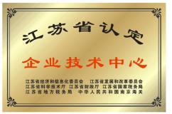 亨通又添一家江苏省省级企业技术中心认定企业