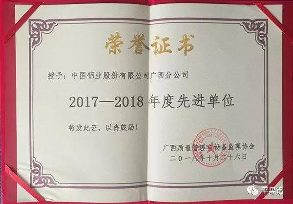 平果铝获广西自治区“质量管理先进单位”