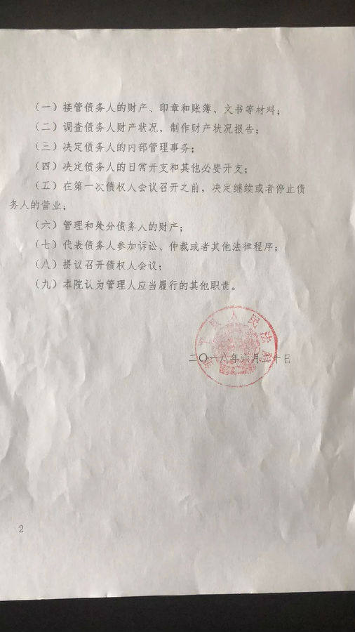 鄒平縣長山型材有限公司、山東齊瑞鋁鍛件有限公司合並重整招募投資人公告