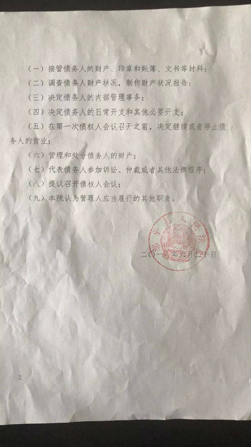 鄒平縣長山型材有限公司、山東齊瑞鋁鍛件有限公司合並重整招募投資人公告