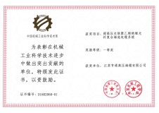 亨通高压荣膺中国机械工业科学技术奖一等奖