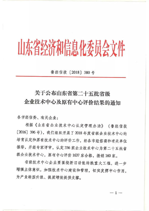 華建鋁業集團通過省級企業技術中心評價