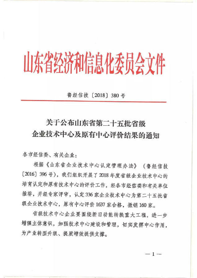 华建铝业集团通过省级企业技术中心评价