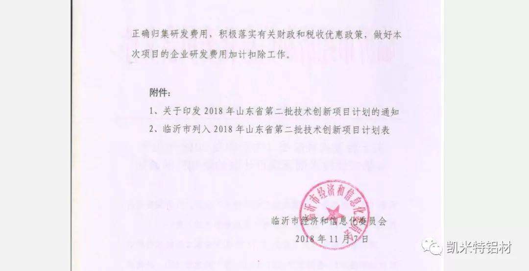 凯米特公司创新项目获批山东省第二批技术创新项目