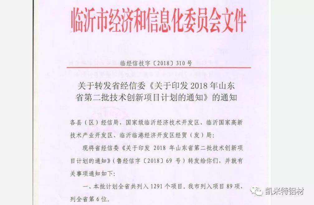 凯米特公司创新项目获批山东省第二批技术创新项目