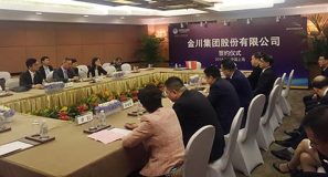 金川集团首届中国国际进口博览会签约逾90亿元人民币