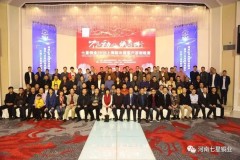 河南七星铜业公司成功举行2018上海客户答谢会