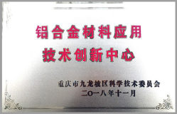 中鋁薩帕獲區企業技術創新（研發）中心認定